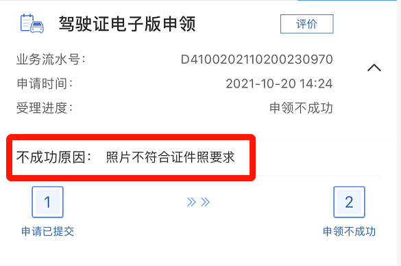 a申领电子驾驶证时, 第一步刷脸失败该怎么办?q往下看,给您一一解