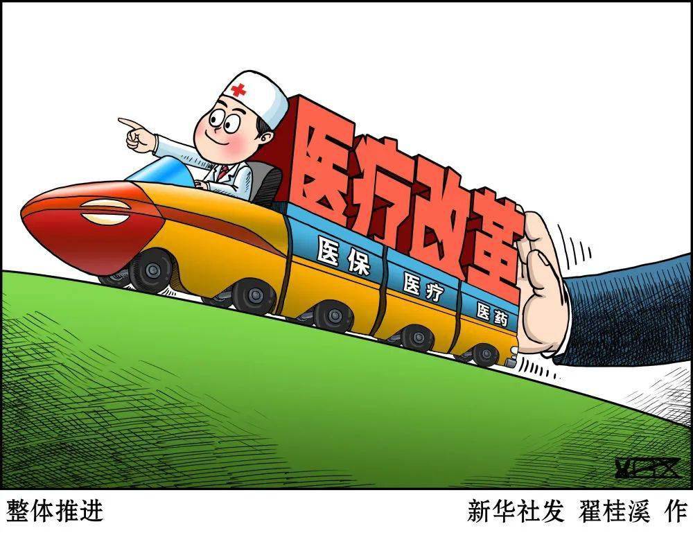 这项医保支付改革有哪些看点?