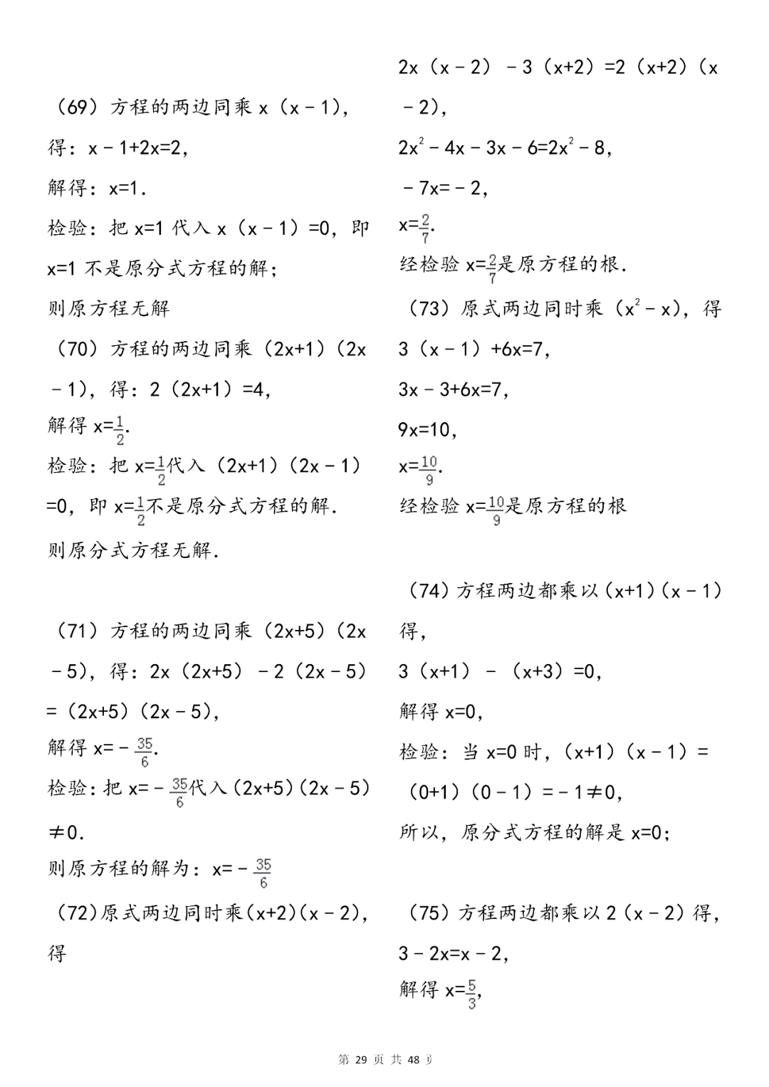 问题|初中数学分式及分式方程知识总结+专项练习200题