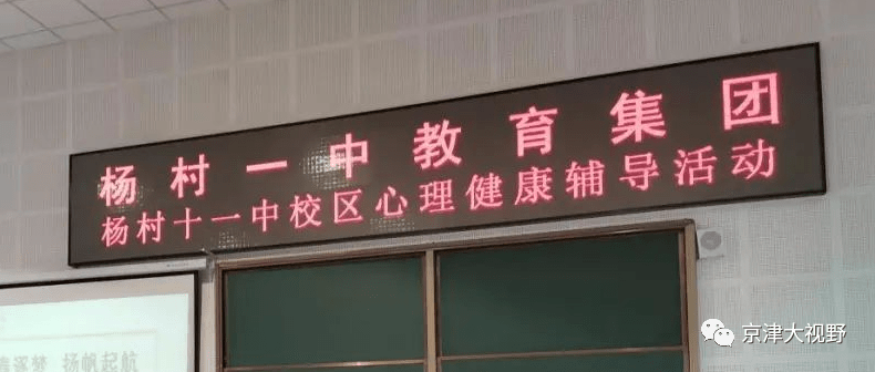 此学校被列入杨村一中教育集团，进行实质运作阶段！一中集团包括哪些校？快来看看吧！_我校_科技_武清区