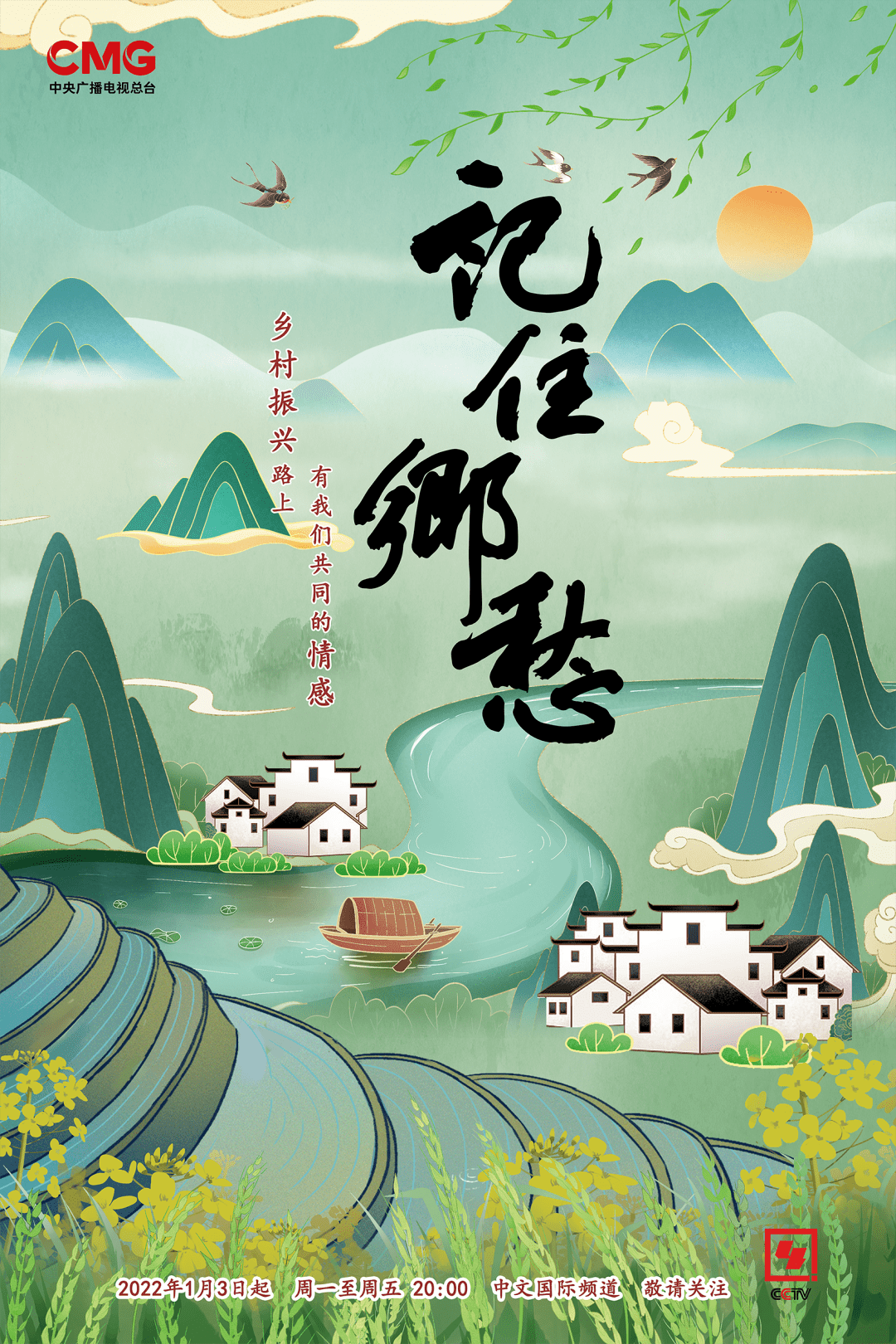 倒计时2天记住乡愁乡村振兴系列海报再来一波