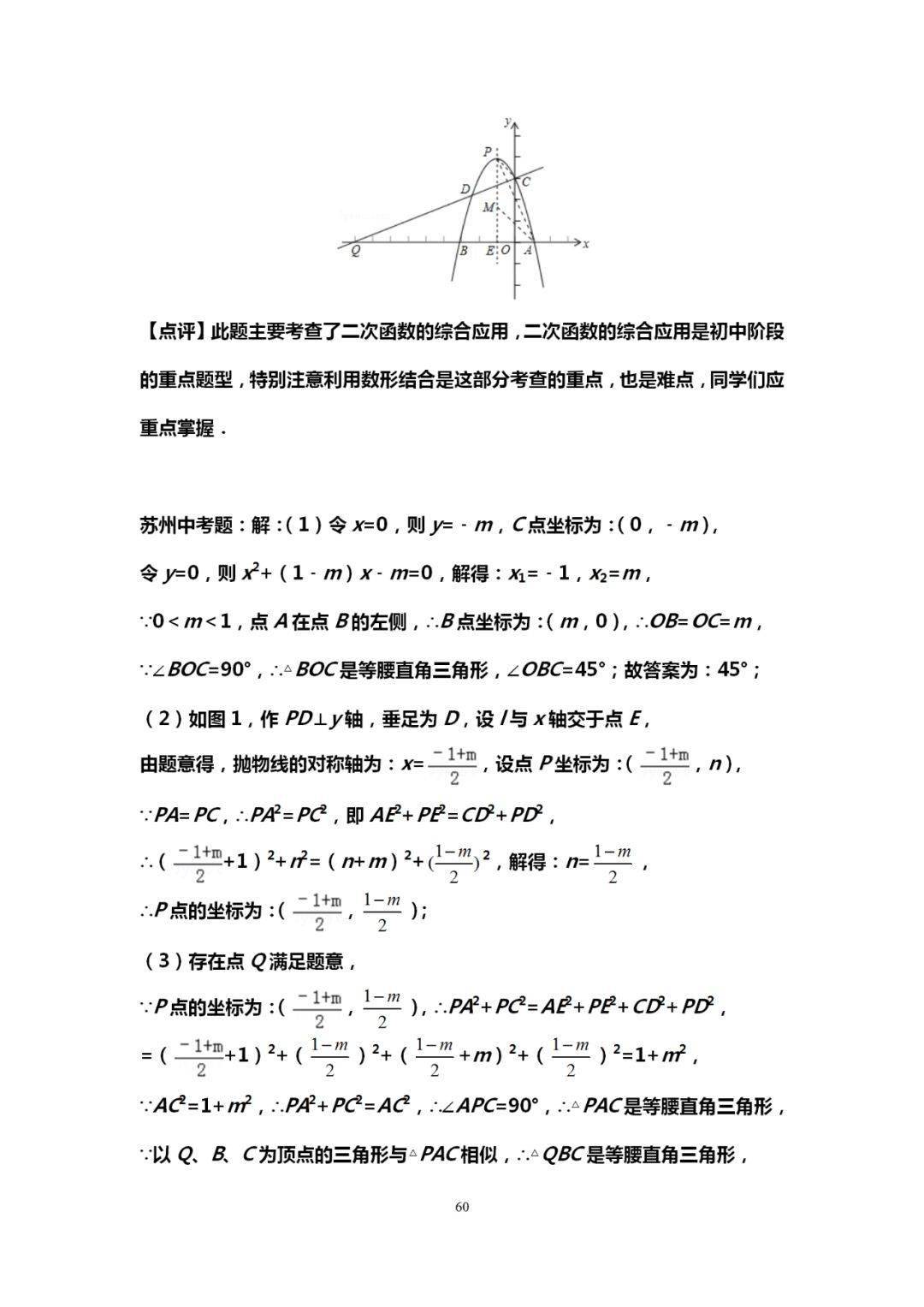 自变量|吃透这10道中考数学典型压轴题，再笨也能115+！