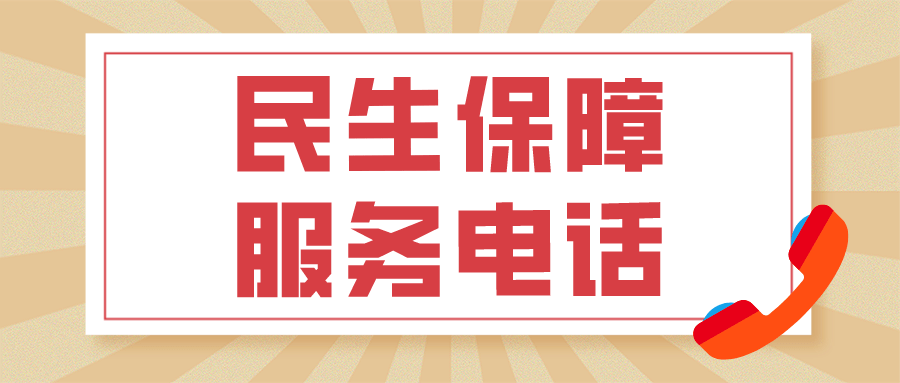 西安市各区县开发区疫情防控期间民生保障服务电话汇总