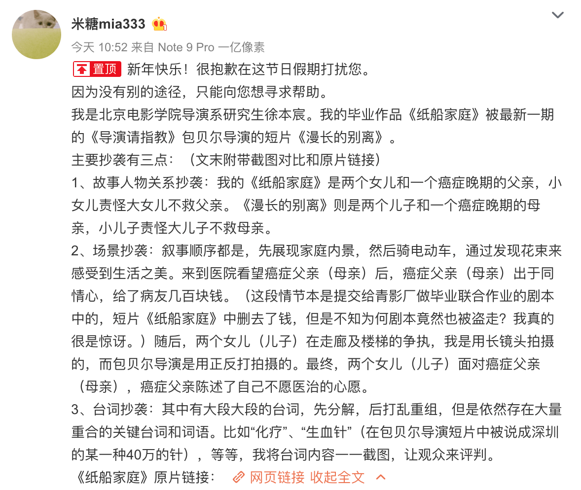短片|短片被质疑抄袭网友毕业作品,包贝尔回应:是编剧的朋友亲身经历