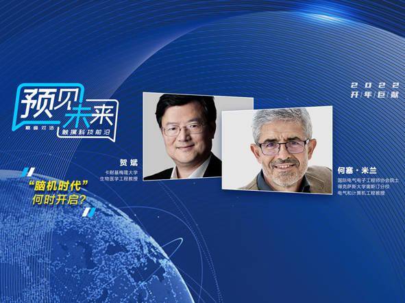 控制|每经记者专访两位脑机接口领域“大牛”　意念控制前景巨大 走进现实还有多远？