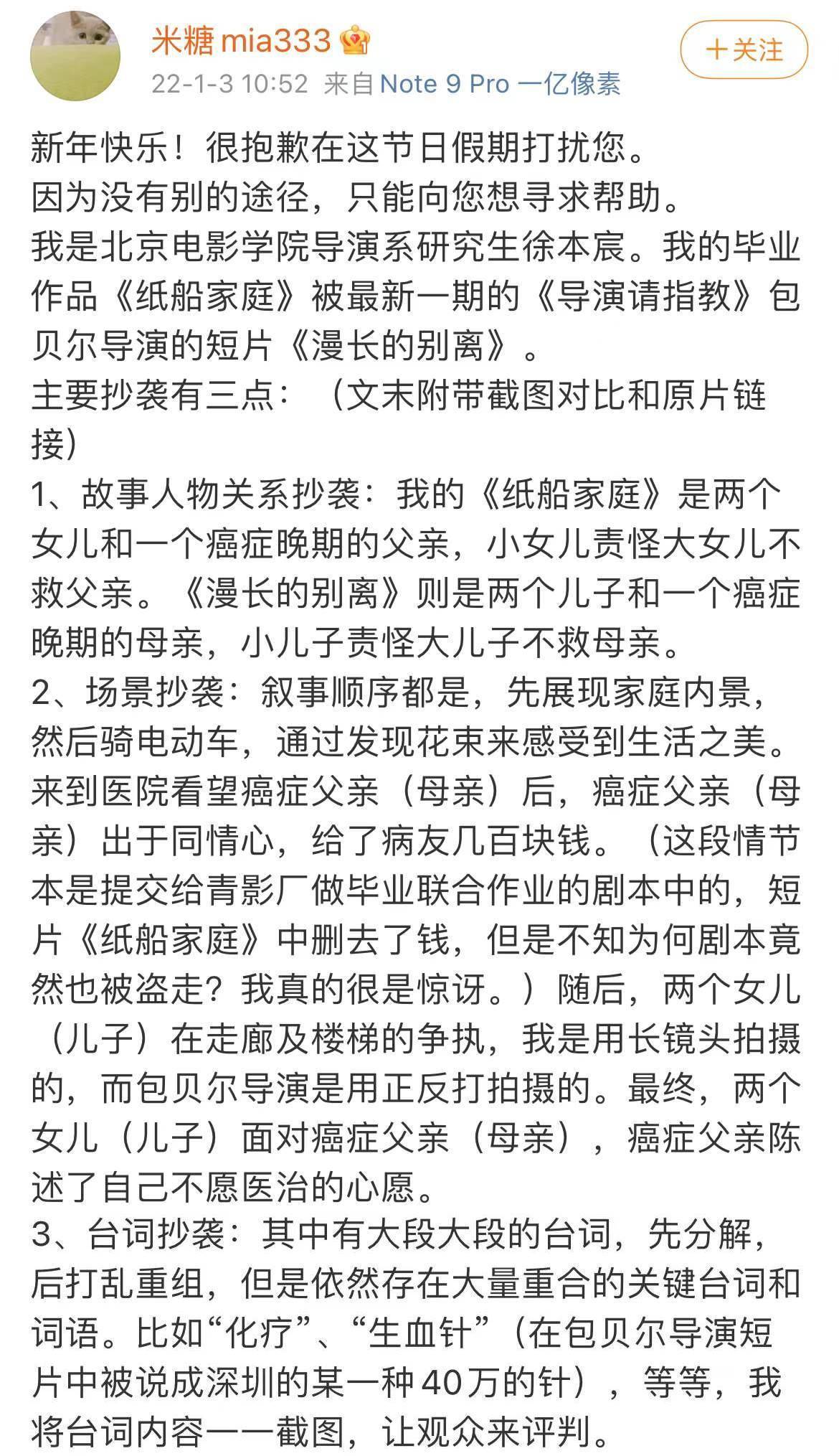 父亲|短片《漫长的别离》被指抄袭，包贝尔否认：都有完整创作记录