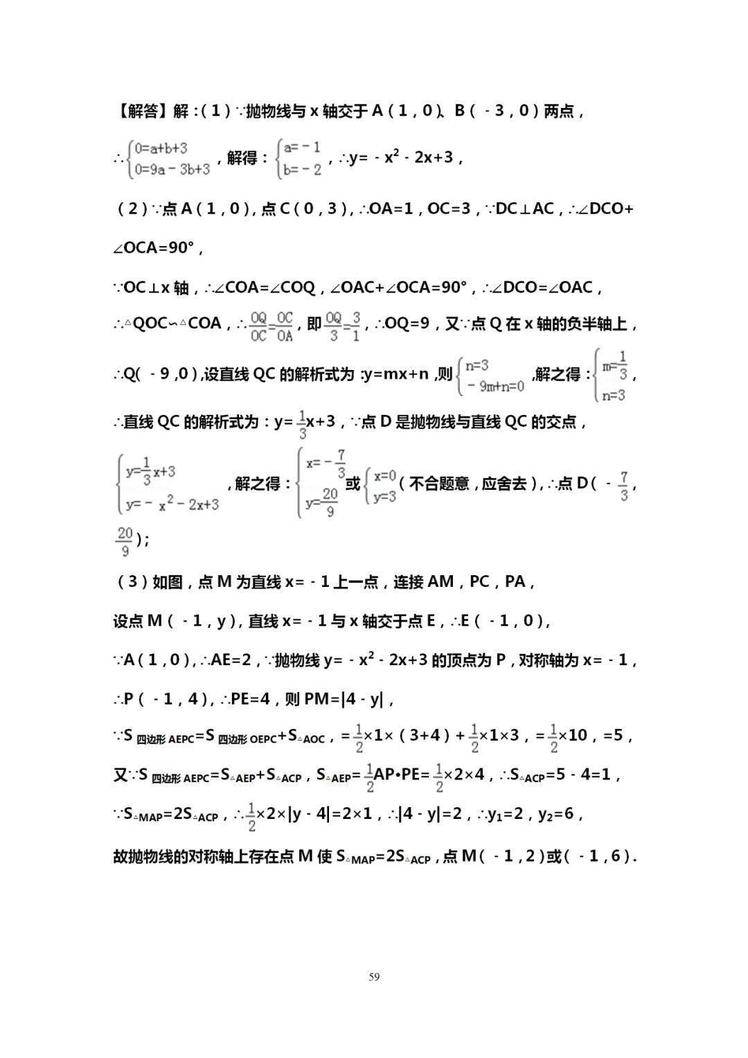 自变量|吃透这10道中考数学典型压轴题，再笨也能115+！