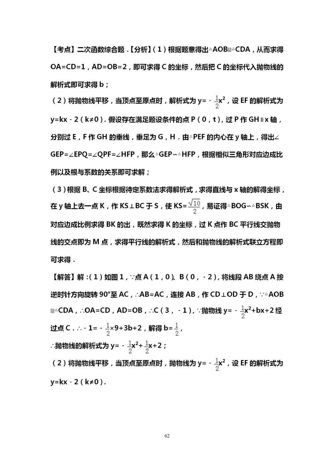 自变量|吃透这10道中考数学典型压轴题，再笨也能115+！