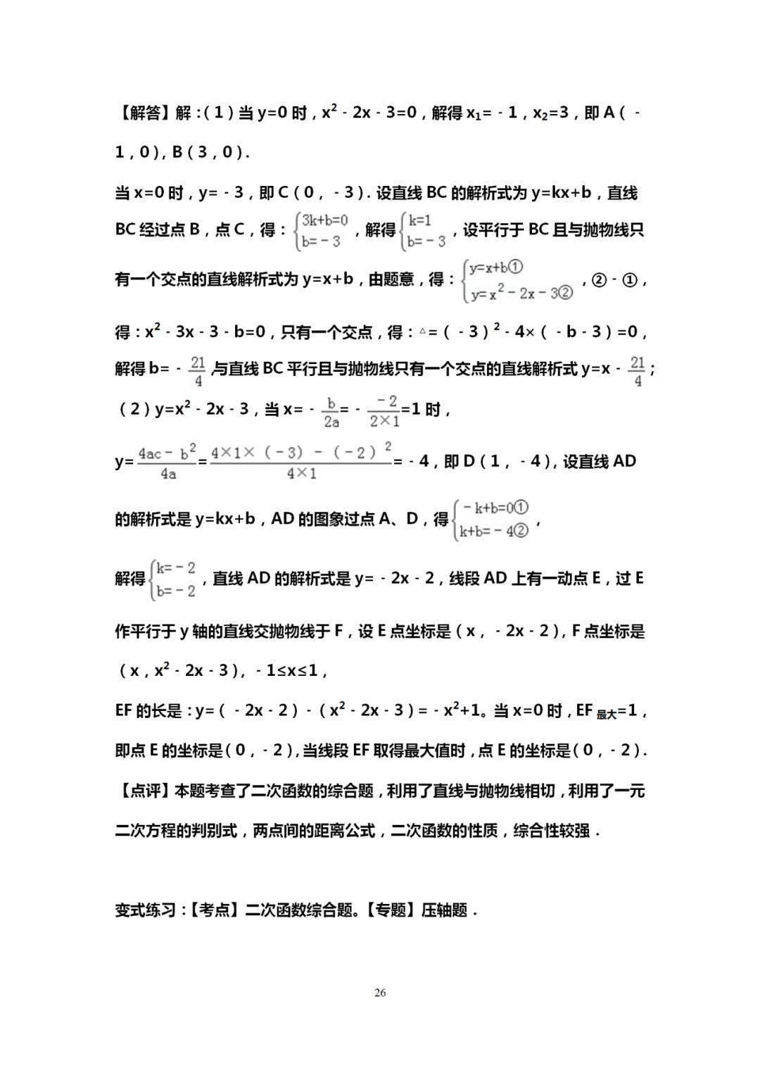 自变量|吃透这10道中考数学典型压轴题，再笨也能115+！