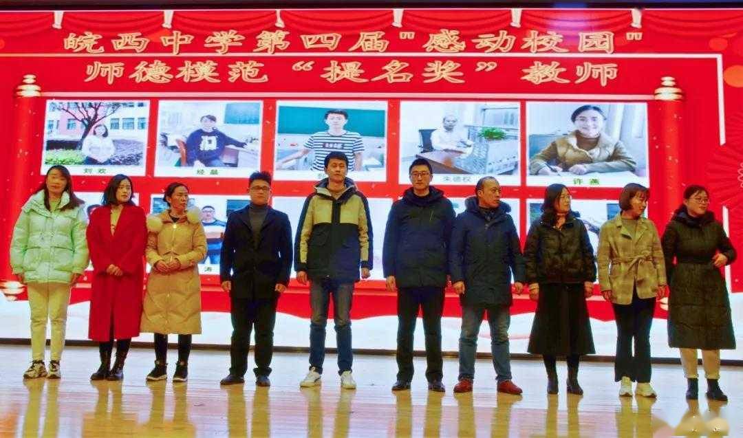感动校园为皖西中学这20位老师点赞