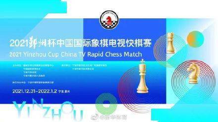 参赛|中国国际象棋电视快棋赛落幕 丁立人和谭中怡分获男女冠军