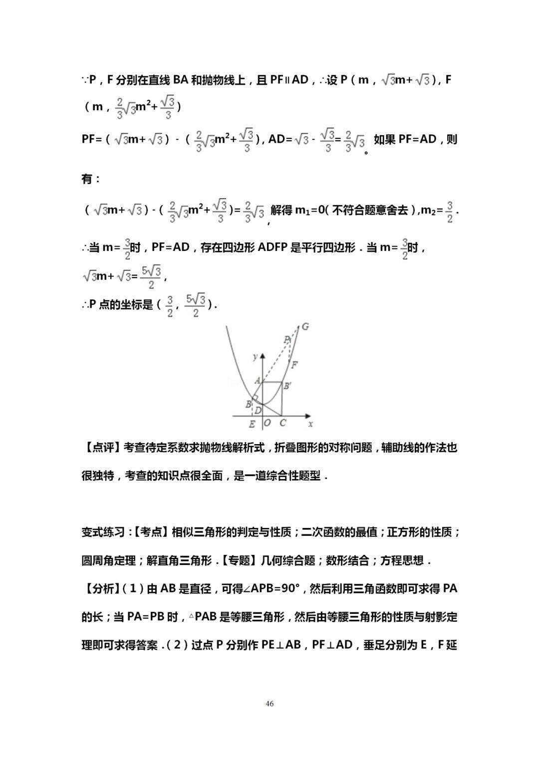 自变量|吃透这10道中考数学典型压轴题，再笨也能115+！