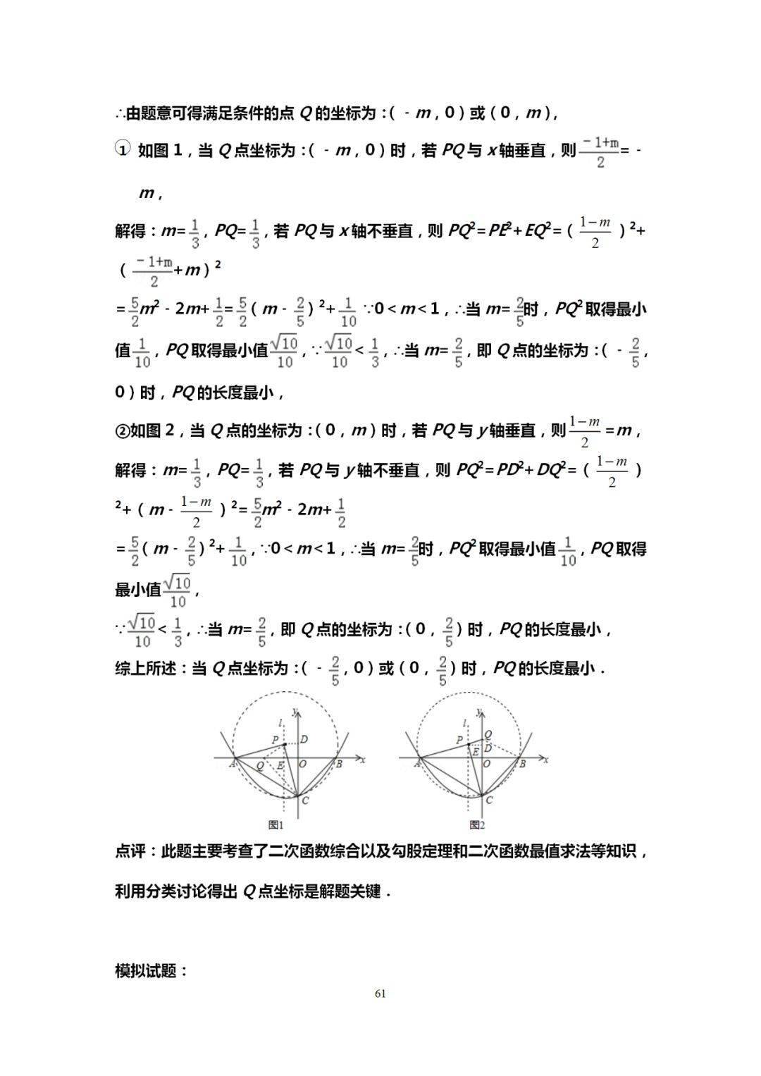 自变量|吃透这10道中考数学典型压轴题，再笨也能115+！