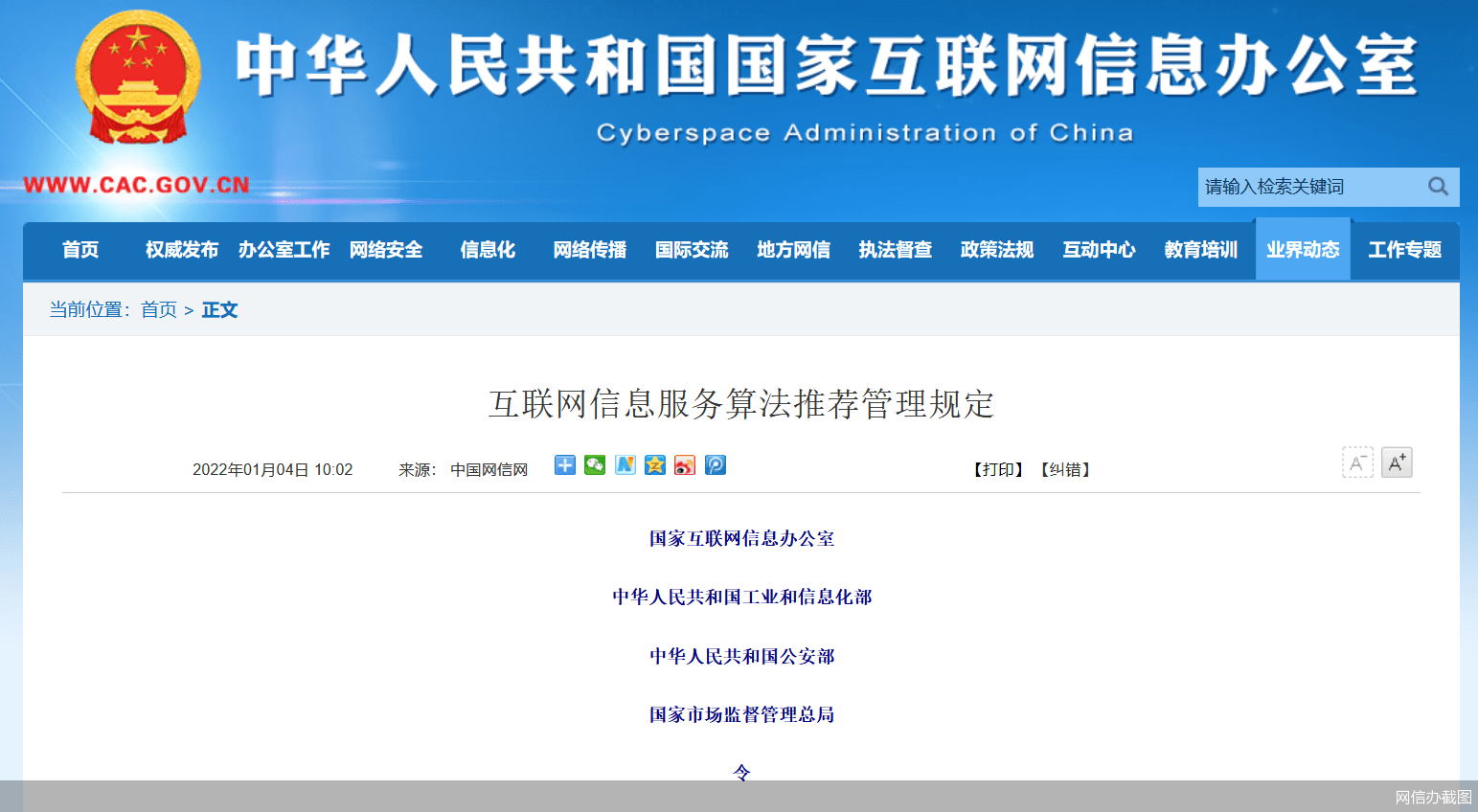 网络|告别不当操纵 互联网算法推荐“戴紧箍”