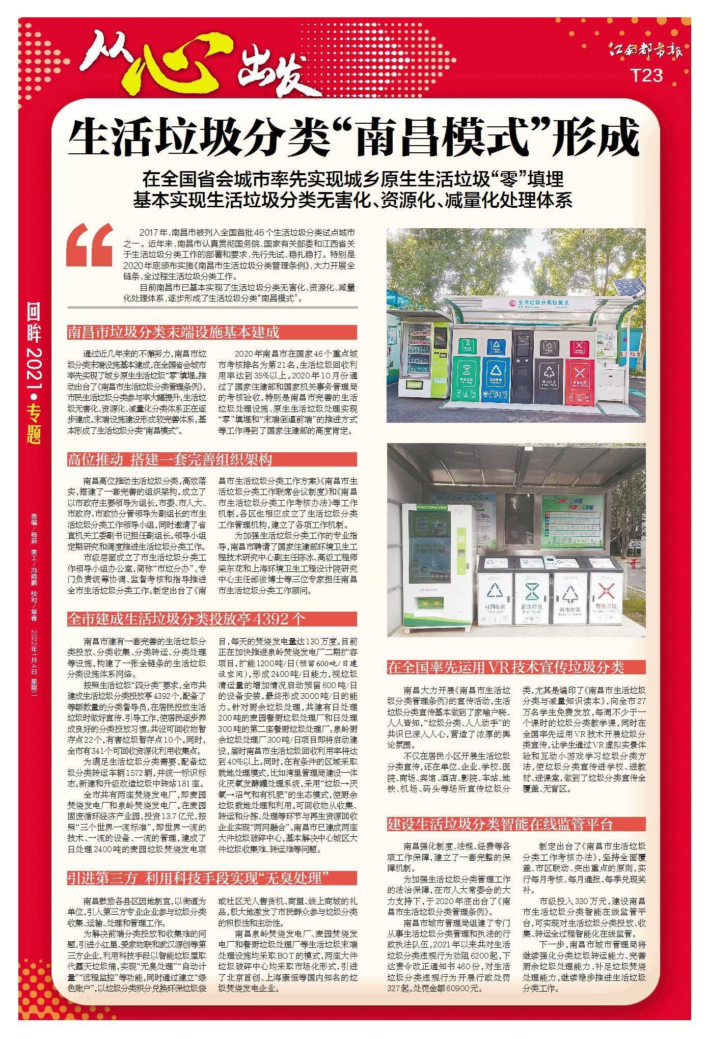 回眸2021从心出发江南都市报今天重磅推出48版特刊