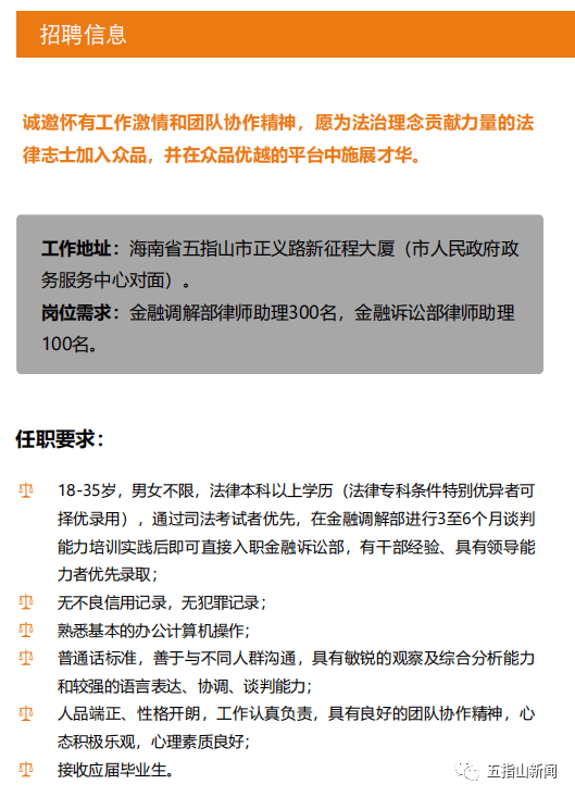 五指山招聘_屯昌哪家公司有工作招聘 海口地区员工招聘服务价格(2)