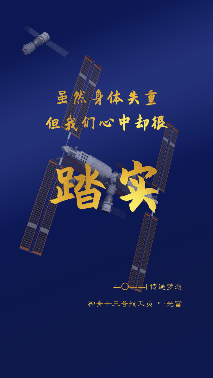 祖国|2022年初启，神十三航天员在轨点亮“新年金句”！