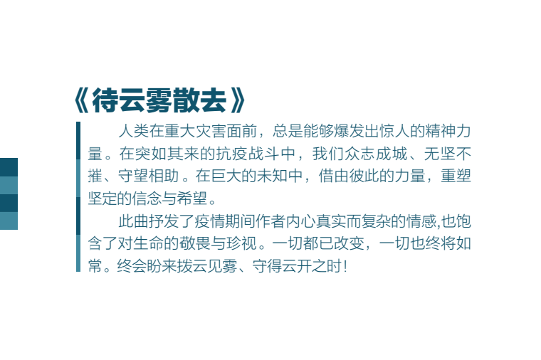 预告天使告诉我中国音乐学院作曲系教师抗疫主题作品音乐会