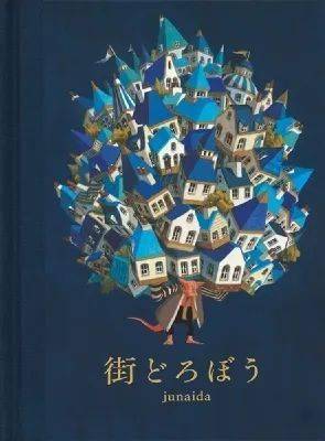 故事|2021年日本MOE绘本屋大赏颁布，吉竹伸介连续四年获得第一