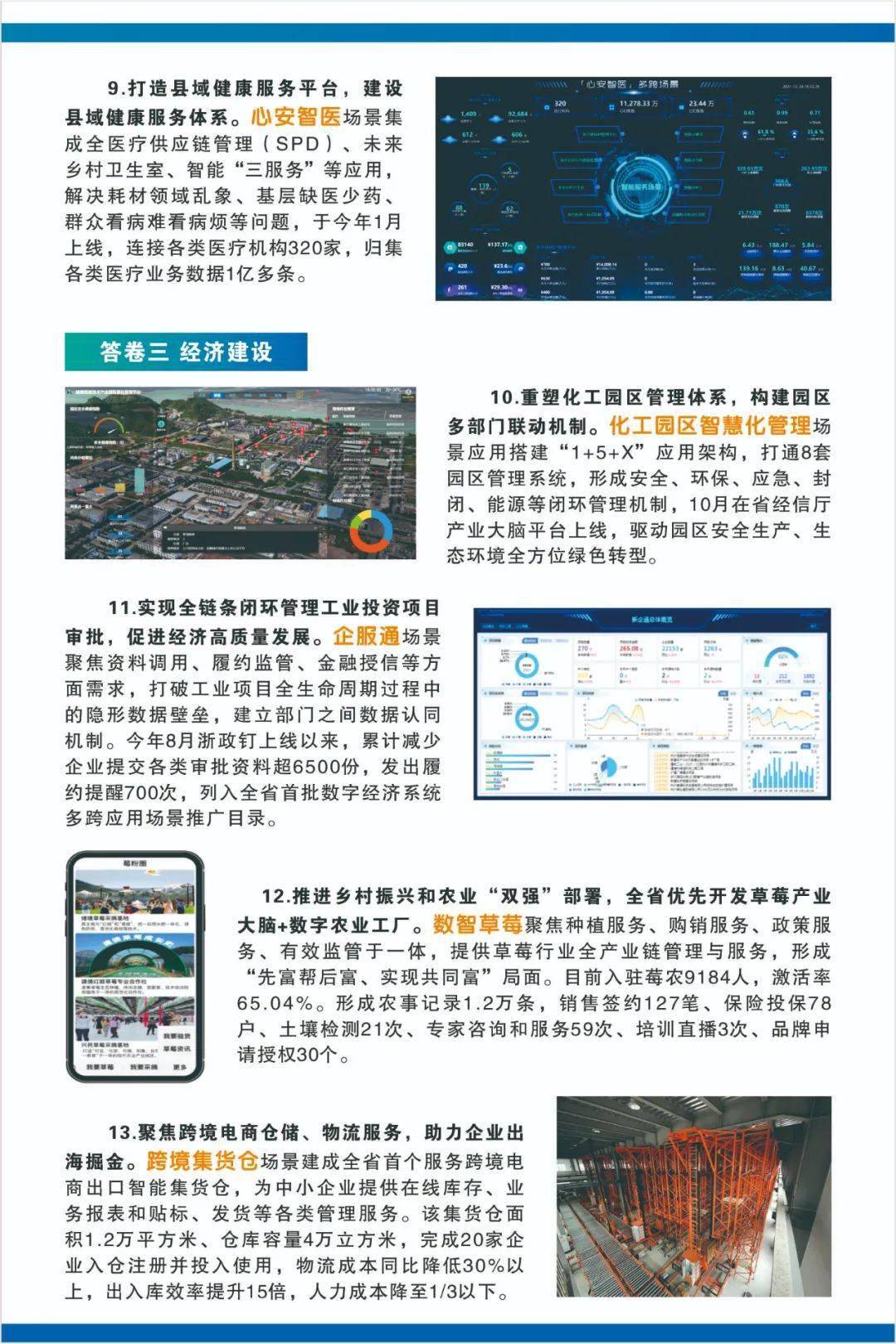 建德这份改革答卷请您来阅！