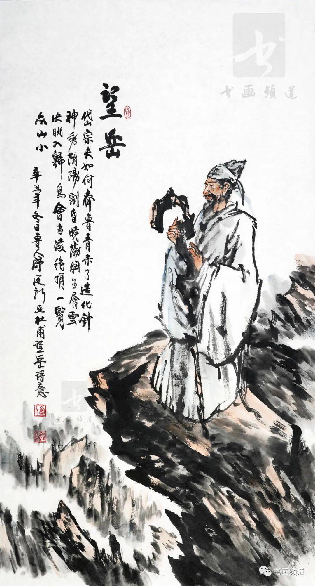 一幅画的诞生舒建新望岳