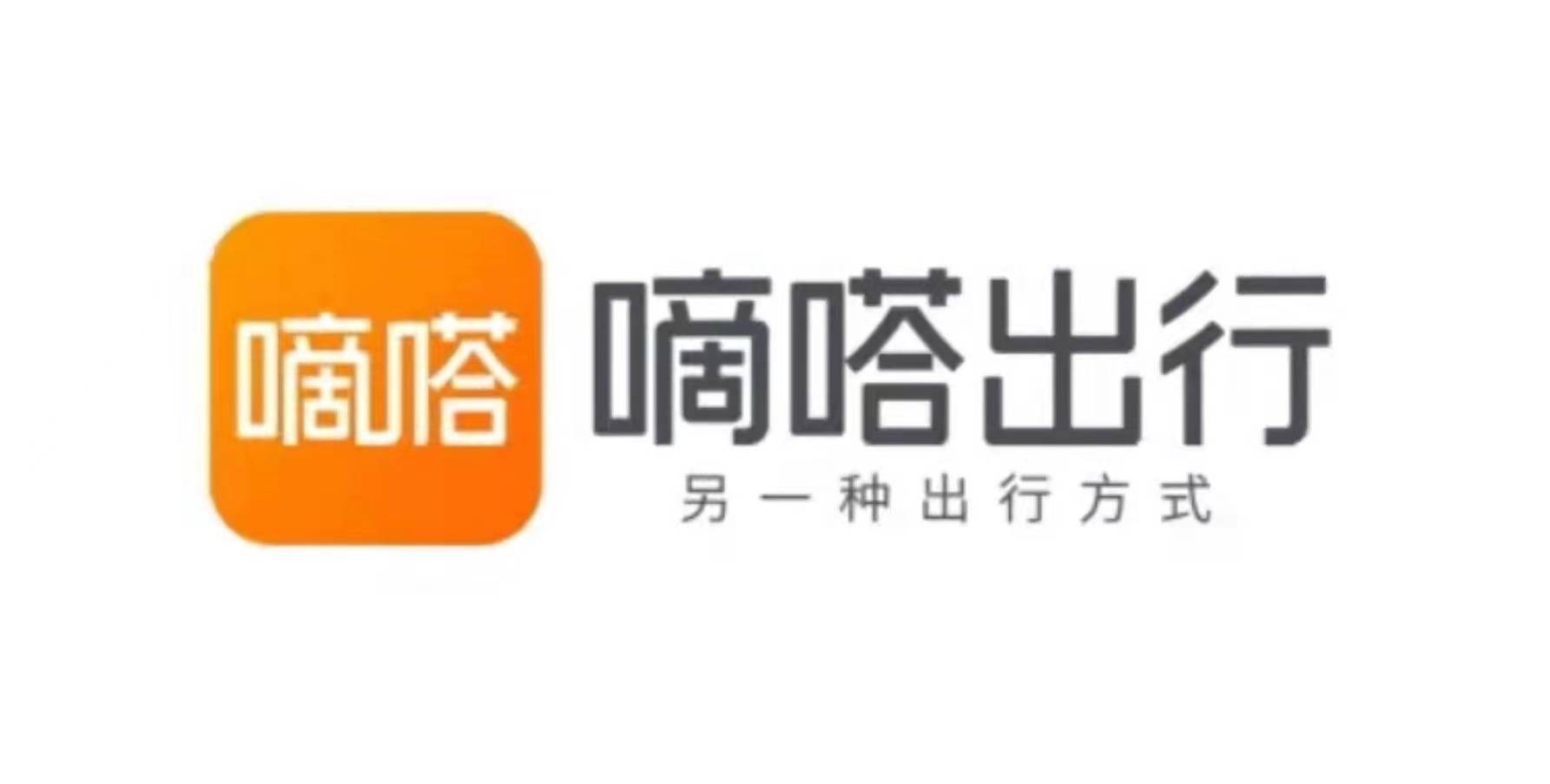 300万用户参与共创嘀嗒出行全新品牌升级定位另一种出行方式