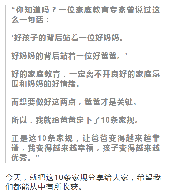 一位妈妈给爸爸立下的10条家规刷爆朋友圈当爹的都该看看