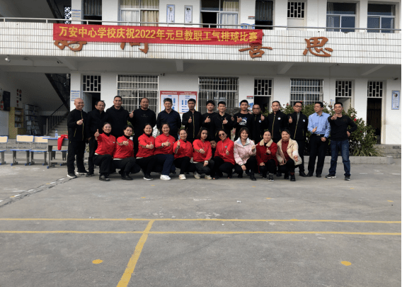 凝心聚力迎新年团结一心开新局武平县万安中心学校举办气排球比赛