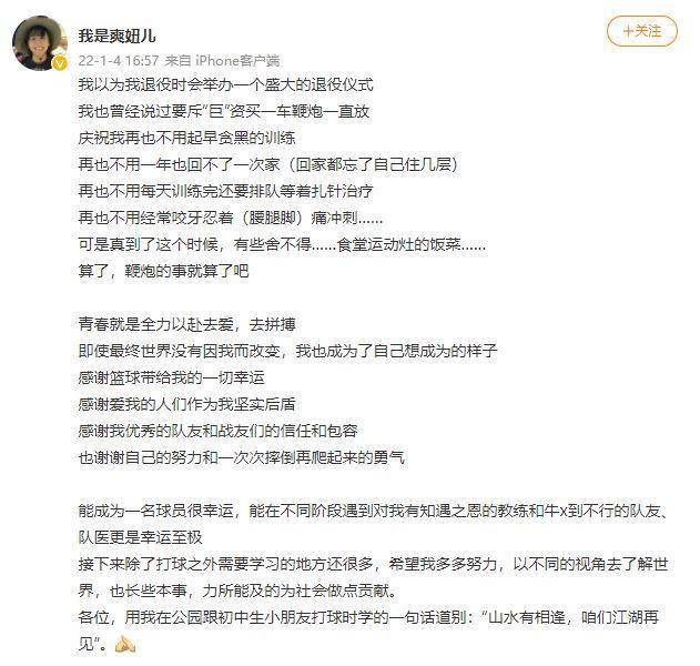 CBA|中国女篮名将赵爽宣布退役：山水有相逢，咱们江湖再见