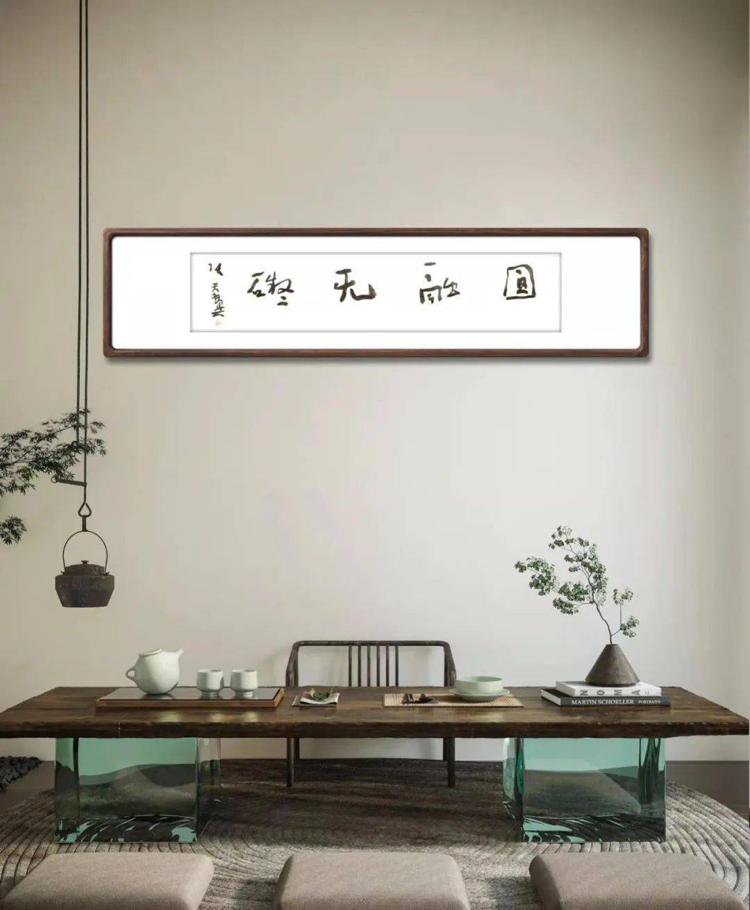 圆融无碍(加画框效果图)圆融无碍作者:张天翼作品名称:圆融无碍作品