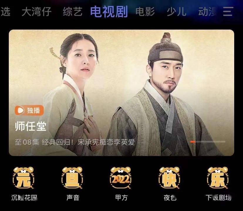 韩剧 师任堂 上线芒果tv意味着什么 观众 中韩 韩令