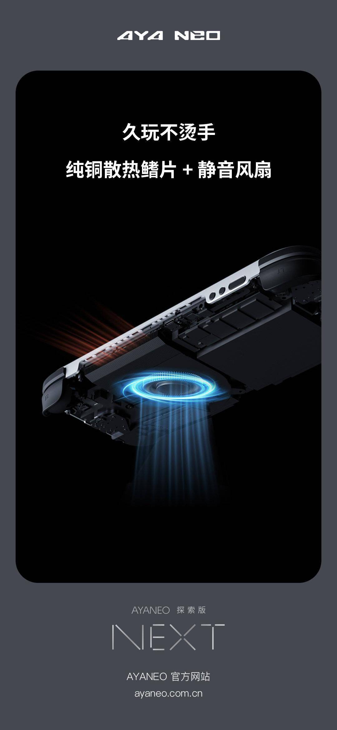 系列|AYANEO NEXT 系列掌机发布：R7 5800U，7199 元起