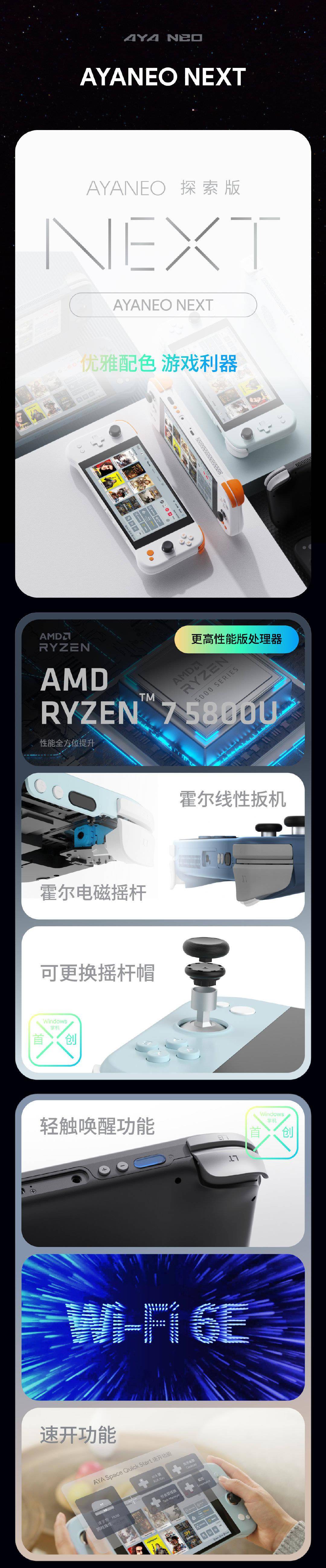 系列|AYANEO NEXT 系列掌机发布：R7 5800U，7199 元起