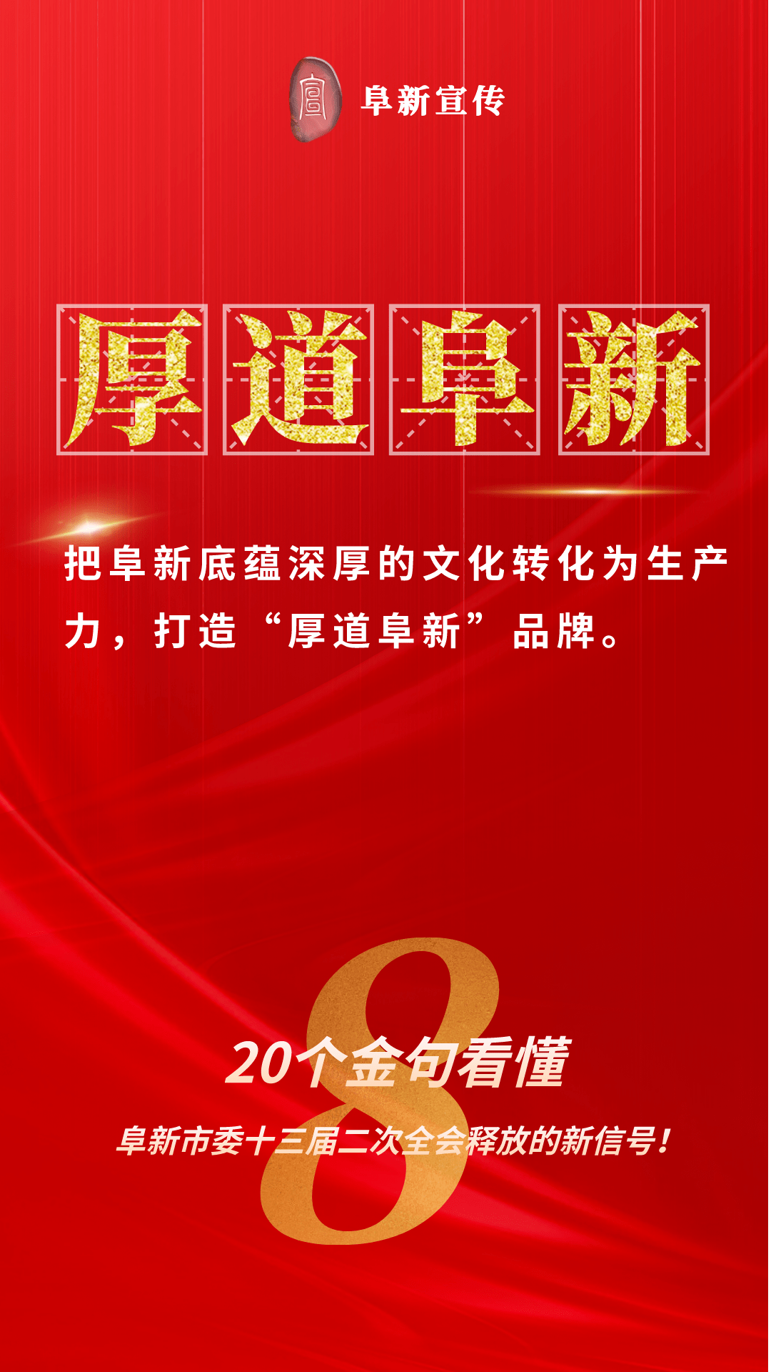 厚道阜新08解读:一是向优化营商环境要活力.