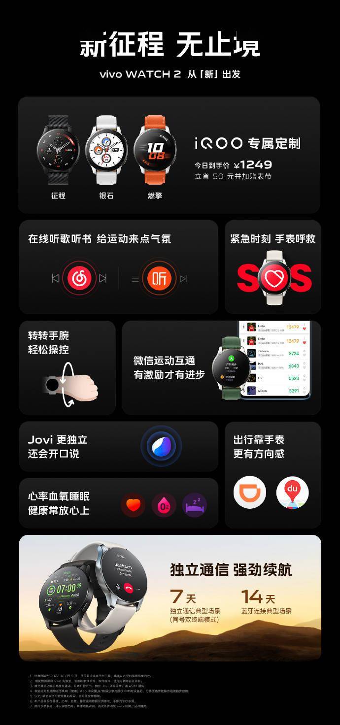监测|1249元，vivo WATCH 2智能手表iQOO专属定制版发布