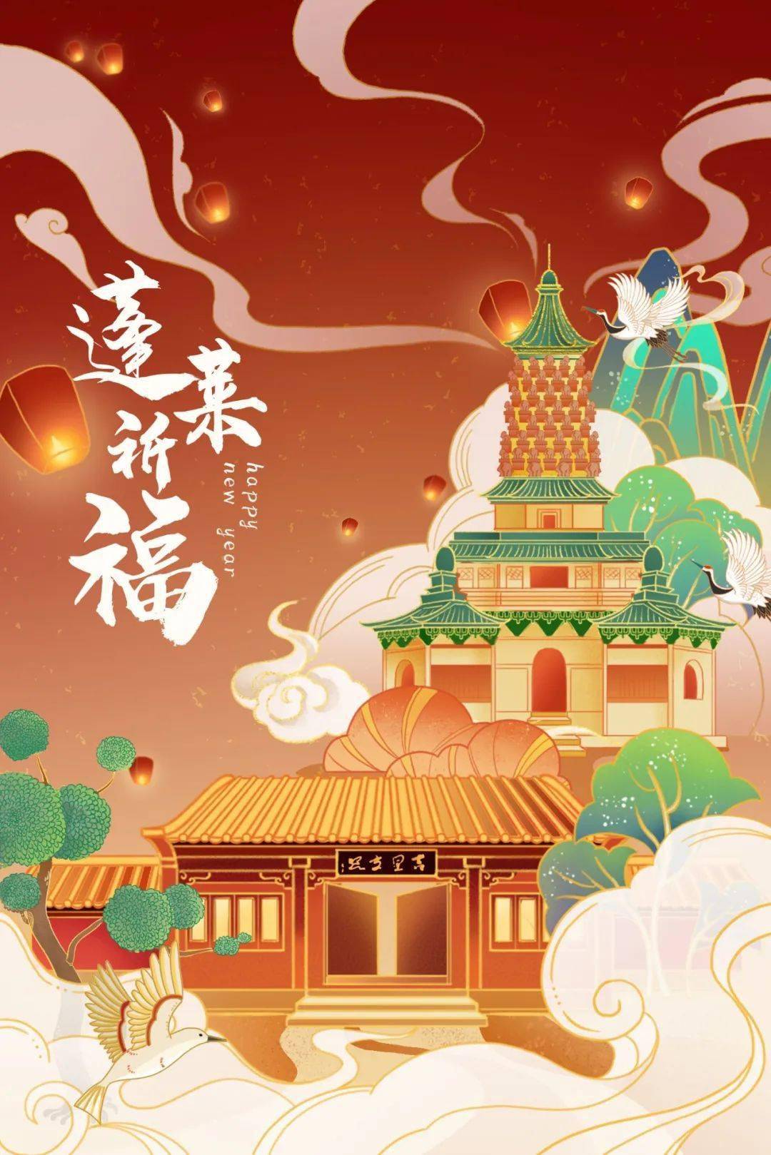 祈福蓬莱仙山养生仙境海岸