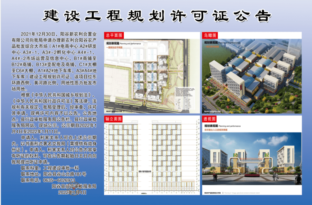 重磅新農利合陽穀農產品批發綜合大市場公示