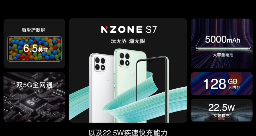 mAh|中国移动NZONE S7发布：22.5W快充+5000mAh电池