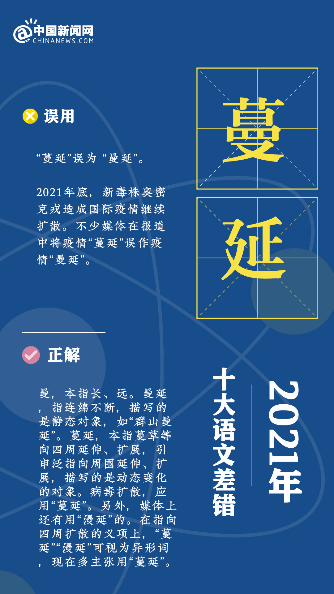 疫苗|2021年十大语文差错发布！