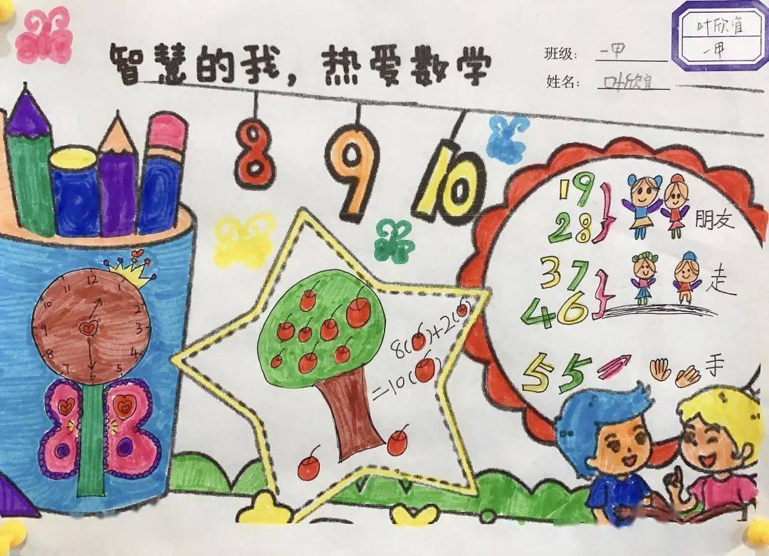 趣味数学让思维飞翔记双语部数学周优秀作品展示