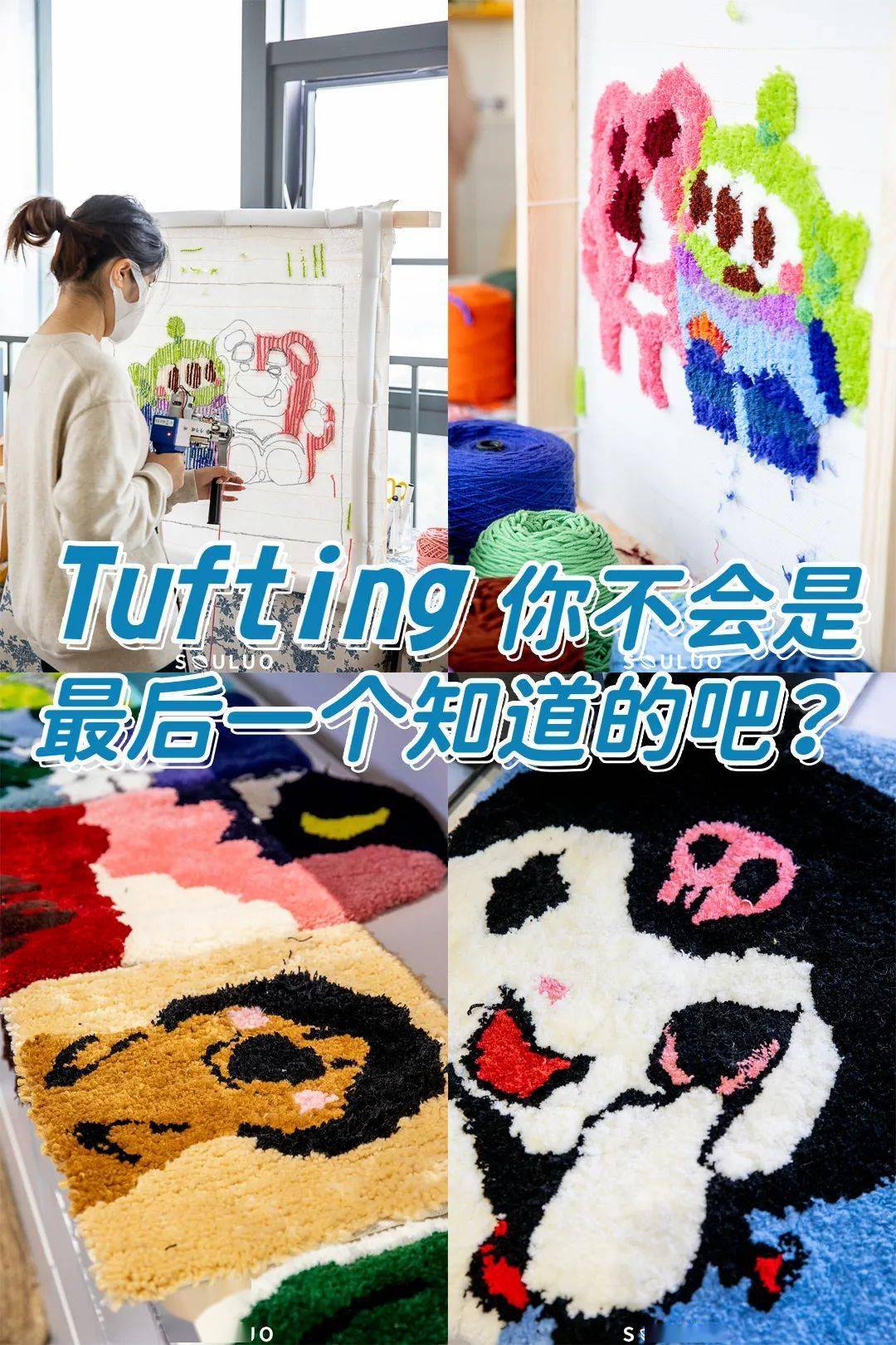 金属枪今日你扎咗未？火遍全网的「簇绒·Tufting」，扎它！