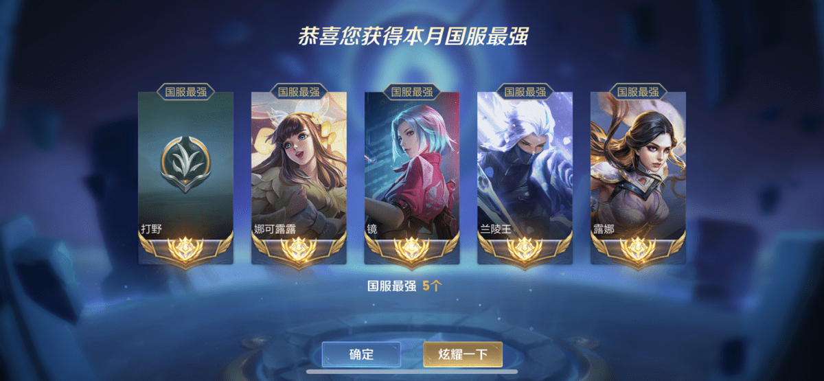 天才打野喜得开门红,昧昧1月收获6个国标英雄_实力_玩家_双号