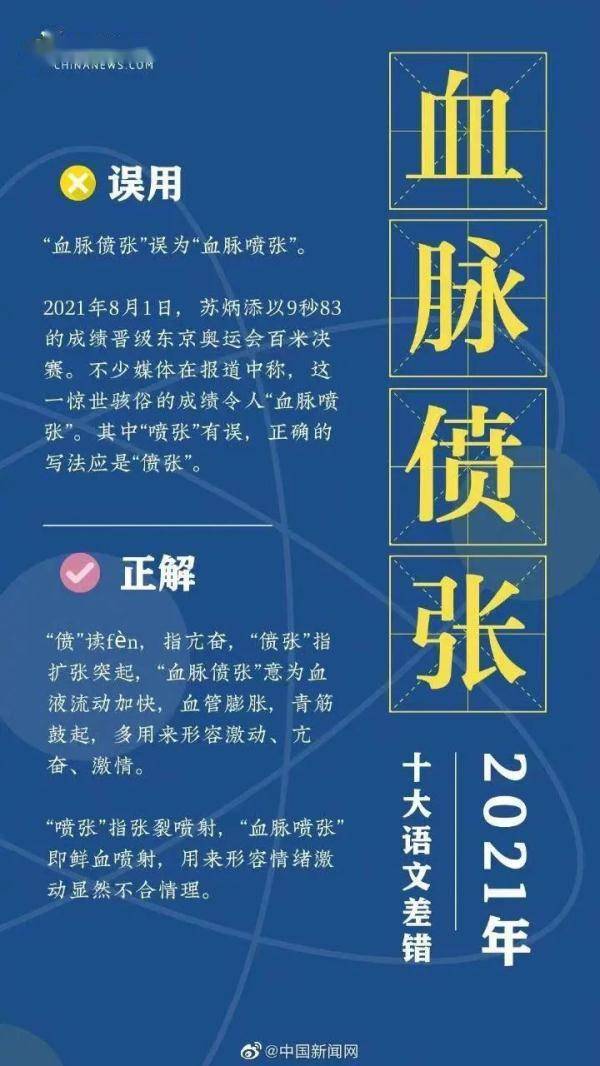 疫苗|“六安”的“六”误读为liù，“2021年十大语文差错”发布