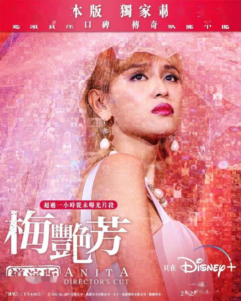 黄金时代|梅艳芳成为新的迪士尼公主！