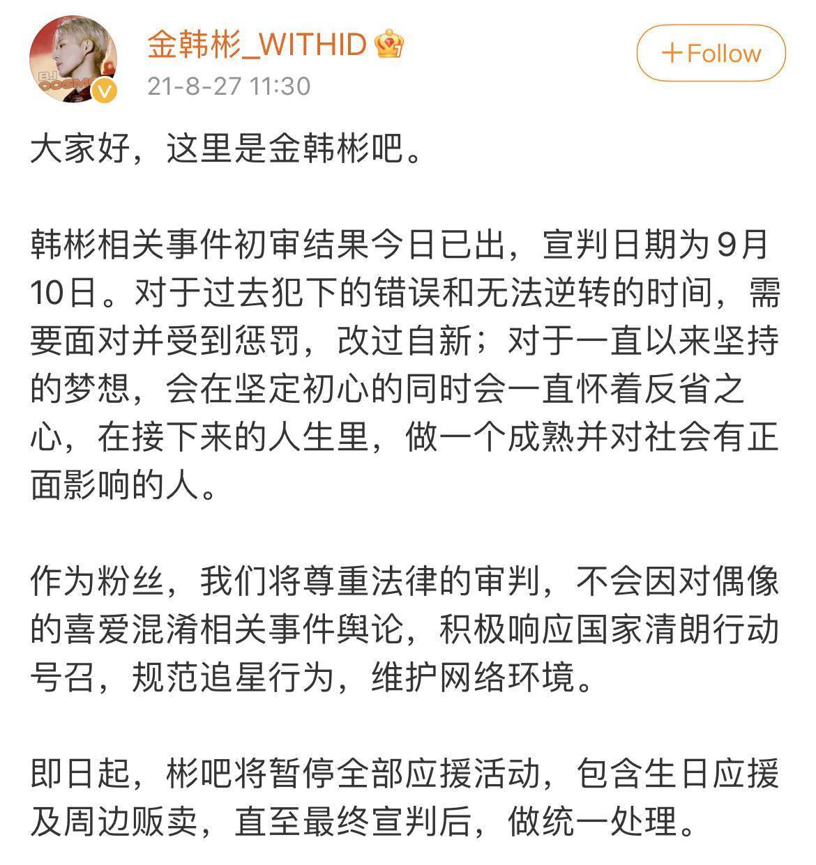 吸毒韩星金韩彬入驻多个中国社交平台转眼被中国网友举报到封号禁言