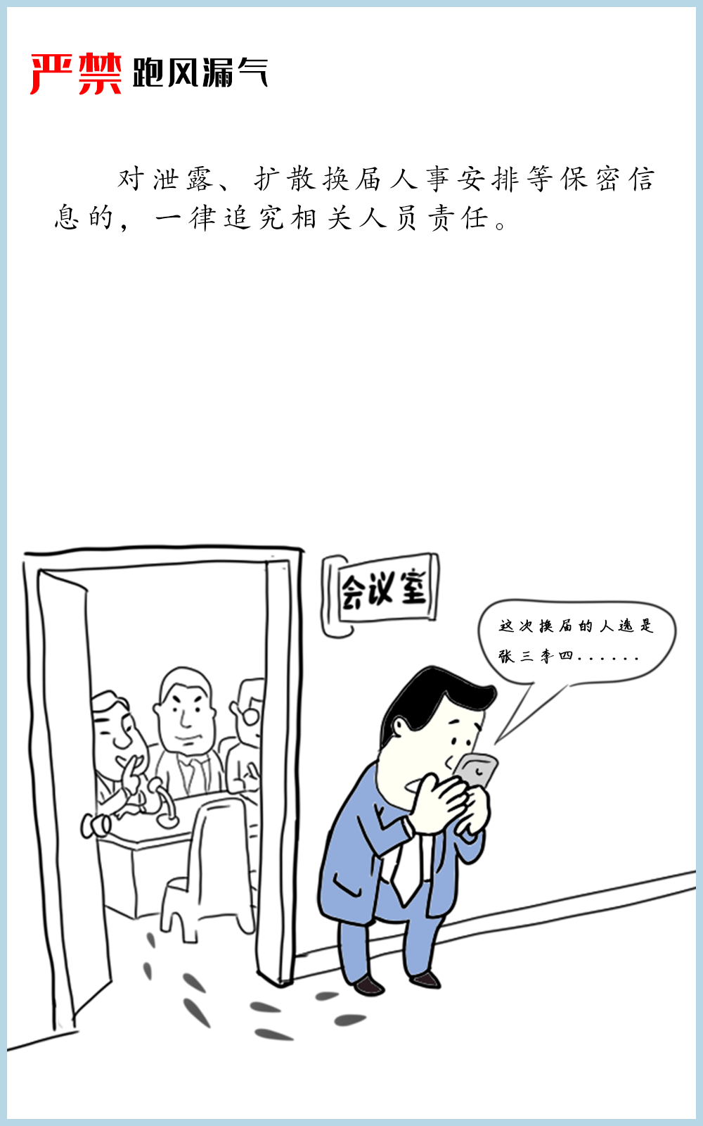 简笔画 | 严肃换届纪律,这十种行为"严禁"_包头市_审核_梁静思