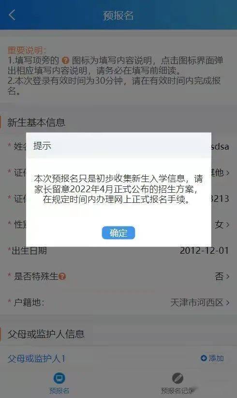 手机号|南海新生入学预报名开始，手把手教你操作！