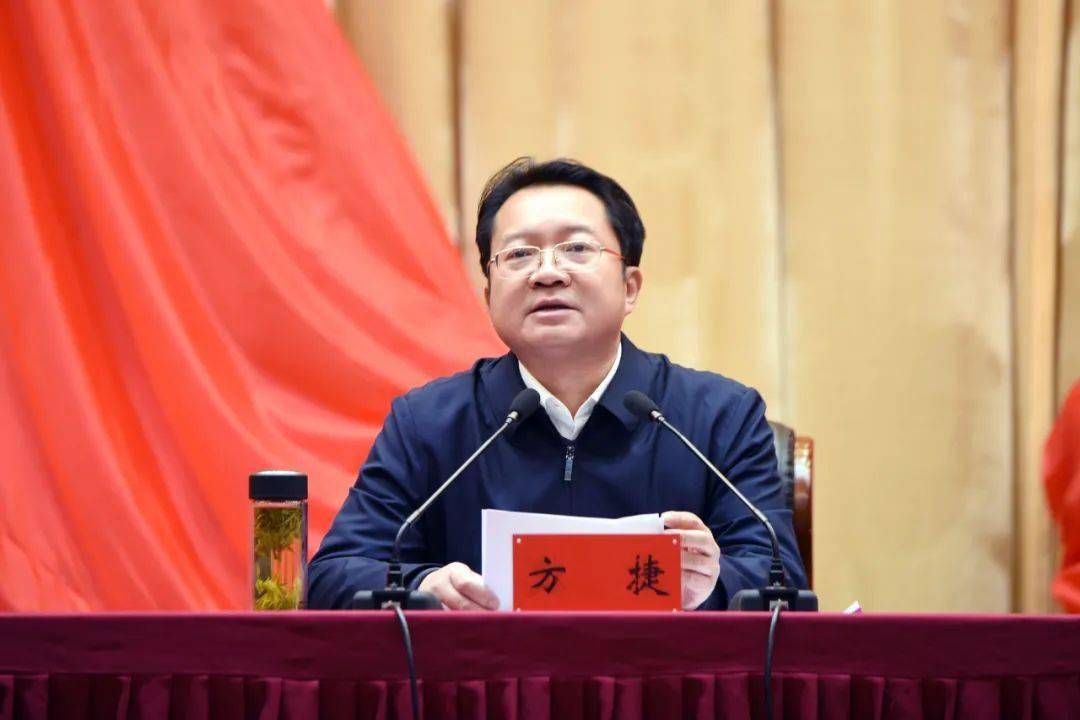 会上,市委书记方捷代表市委领导班子和个人作述职报告,并代表市委