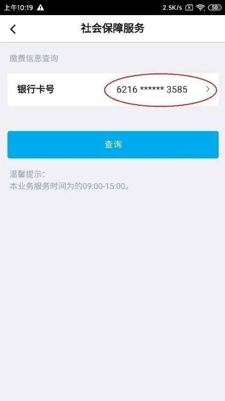 靈活就業人員使用北京農商銀行中國銀行手機銀行app繳納