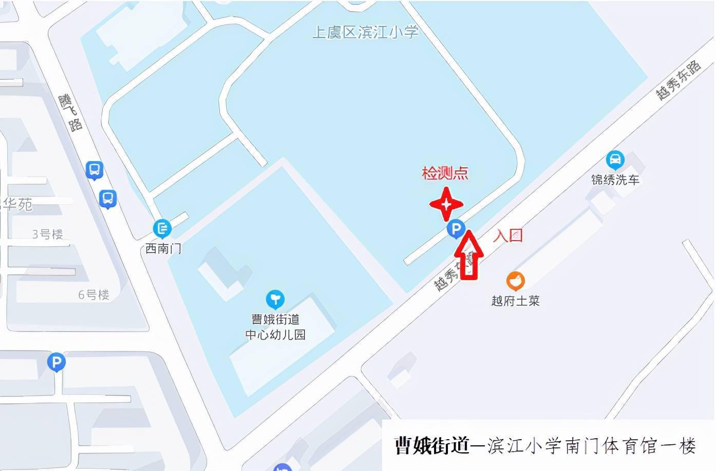 检测|最新通知！浙江绍兴一地中小学、幼儿园开展核酸检测